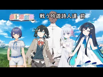 【SW2.5】戦う吟遊詩人達 前編 【卓上遊戯祭2026_新春】