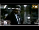 #88 街 〜運命の交差点〜 特別編 【女性実況】【PSP】