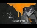【ニコカラ】どろどろ／ive off vocal