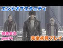 □■エンドオブエタニティを初見実況プレイ part76【姉弟実況】