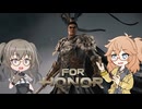 【ForHonor】(先行体験版)新ヒーロー呂布奉先に憧れたジュレン君を見るだけの動画 #春日部つむぎ #冥鳴ひまり 【VOICEVOX実況プレイ】