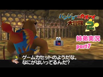 □■バンジョーとカズーイの大冒険2を実況プレイ part7【姉弟実況】