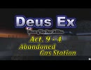 【Deus Ex: GotY Edition】Act.9-4