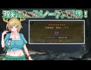 【八千慧実況】狩猟演習　歴戦レ・ダウを双剣TAwikiでノーダメで倒す。（MHWilds/steam版）