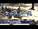 【⚔轟くFF11】クーストースを取る【復帰プレイ#299】