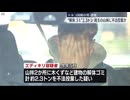 クルド人が解体ゴミ2トンを不法投棄　山に捨てる【トルコ国籍】