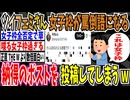 【女子枠全否定】ツイフェミさん｢朗報です！なんと！男子には女子枠よりも圧倒的に合格枠の豊富な「普通枠」の受験資格があります！」➡︎X民「…」【ゆっくり ツイフェミ】