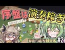 【Elin】かたつむり観光客で英雄を目指すのだ02【VOICEVOX実況】
