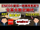 【ENEOS】新卒一括採用見送りで事務職詰む【ワンピースとNARUTOコラボあり】