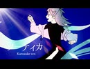 ノーティカ(メガテラ・ゼロ) / Kurosuke ver.