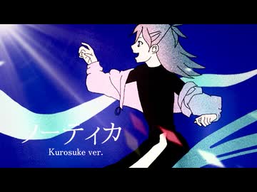 ノーティカ(メガテラ・ゼロ) / Kurosuke ver.