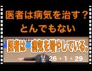 26・1・29   医者に　製薬会社に　良心は無い。