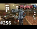 【軌跡シリーズ】英雄伝説　閃の軌跡Ⅱ：改実況：怖い夢（#256）【制覇を目指して】