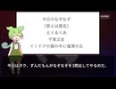 ずんだもんの国名なぞなぞ part49