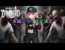 【project zomboid】告知＆一部コメ返し編
