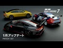 グランツーリスモ7 Ver.1.67 アップデートトレイラー