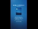 音楽作ってみた♯∞【対策対応版/ 歌詞表示あり】
