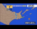 ⚠2026年1月27日11時47分ごろ　根室半島南東沖地震　M5.0　40km　最大震度3　北海道別海町　中標津町