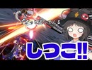 【星の翼】分身で嫌がらせする犯罪者VSずっと追ってくる侠客【ゆっくり実況】
