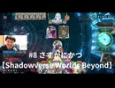 #8 さすがにかつ【Shadowverse Worlds Beyond】 #ShadowverseWorldsBeyond #シャドウバースワールズビヨンド #ゲーム実況 #顔出し
