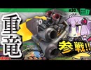 ヘビースターで喧嘩を売りに行きますわぁ～！【カービィのエアライダー】【結月ゆかり実況プレイ】