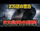 2026年人類敗北。53兆円企業が隠すAIの偽装 ／ Anthropic・ダリオアモデイ・2026年問題・整列の偽装・AGI