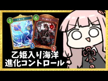 『扇×雫の囃子方』の海洋進化コントロールドラゴンがと最高に楽しい【シャドバWB】