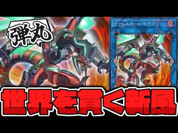 【遊戯王】 最高のデザイン！普通に強いヴァレルの始祖 『ヴァレルロード・ドラゴン』 【ゆっくり解説】