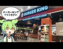 岐阜県に2店舗のバーガーキングに行ってきた