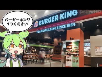 岐阜県に2店舗のバーガーキングに行ってきた
