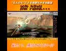 地獄ものまねで「UFOロボ グレンダイザー：たとえ我が命つきるとも」をプレイする・最終回
