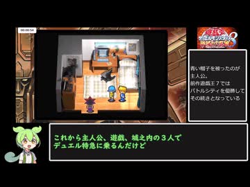 【RTA】遊戯王　デュエルモンスターズ８　破滅の大邪神　７時間５１分４５秒　part１
