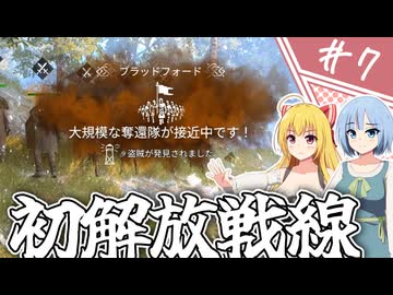 【Bellwright】濡れ衣で追われた村娘Aの復讐劇/第７話【ゆっくり実況プレイ】