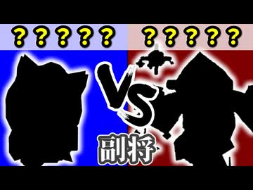 チーム【青】VS チーム【茶】[副将戦] 決勝戦【カラー対抗戦 2026】～64スマブラCPUトナメ～