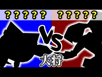 チーム【青】VS チーム【茶】[大将戦] 決勝戦【カラー対抗戦 2026】～64スマブラCPUトナメ～