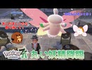 【ポケモンZA】丸い妖精降臨【ゆっくり実況】