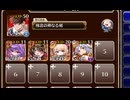不正のパレード【千年戦争アイギス 極北神剣王子+金ユニ】