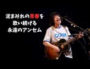【実話】伝説と狂気…メンバー全員脱退からの奇跡。銀杏BOYZが歩んだ「光と影」の20年