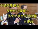 中道改革連合、外国人の受け入れ政策について、「多文化共生庁」の設置を提起【きょうの気になる詩。】