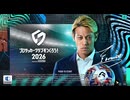 ２０年ぶりのサカつく！！＃１