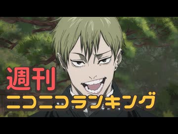 ランキング本編動画