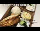 またまた何度でも作る、サバの塩焼きのワンプレートです