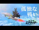 【ゆっくり実況】孤独に戦うノワールデデデ【カービィのエアライダー】