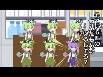 ショート三本その８.そこに6匹のずんだもんがいるじゃろ？他二本