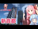 新首都開発するで 【マイクラ ｱｶﾈﾁｬﾝ鉄道 2026 #1】