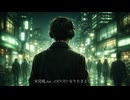 未完成 feat.AKITO