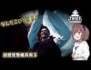 東北きりたん、泥棒はじめました【VOICEPEAK実況】その7
