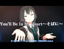 【MMD、学園アイドルマスター】You'll Be In My Heart ～そばに～【貴族転生 ～恵まれた生まれから最強の力を得る～】