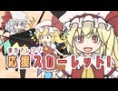 【東方アレンジ】応援スカーレット!【U.N.オーエンは彼女なのか？】