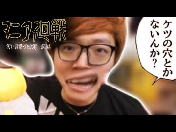 「AIEKI」マニア廻戦　汚い言葉づ回遊　前編OP　【hikakin_mania】【音mad】